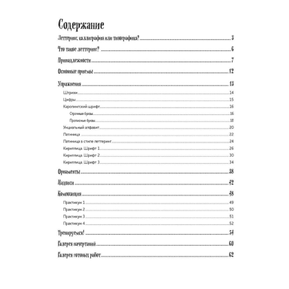 Книга "Леттеринг. Обучающий курс. Прописи. Шаблоны" - 2