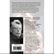 Книга "Кэрри", Стивен Кинг