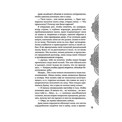 Книга "Достойный высший суд", Лия Арден - 8