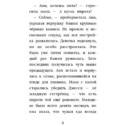 Книга "Щенок Молли, или Ищу хозяйку (выпуск 29)", Холли Вебб - 4