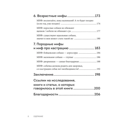 Книга "Без ошейника. Как воспитать счастливую собаку без вредных мифов и наказаний", Елизавета Дмитриева - 6