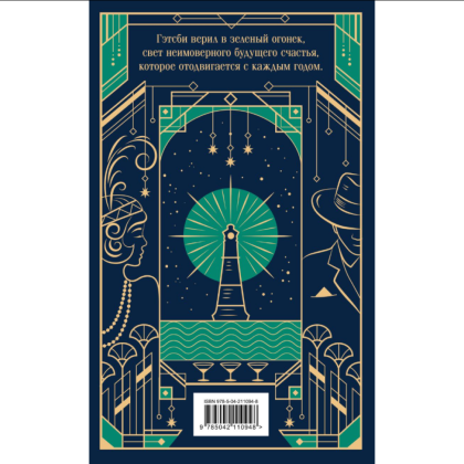 Книга "Магистраль. Колл. Великий Гэтсби", Фрэнсис Скотт Фицджеральд - 2