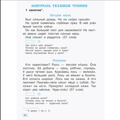 Книга "Тренажёр по скорочтению. 1 класс", Ольга Узорова - 8