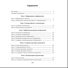 Информатика. 6 класс. Рабочая тетрадь, Овчинникова Л. Г., Пузиновская С. Г.