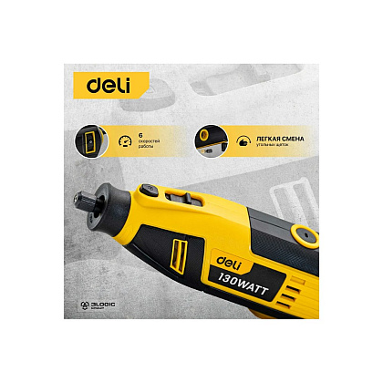 Гравер Deli YS EDL-DM03-E1, сетевой, 130 Вт, цанга 3 мм, коробка - 6