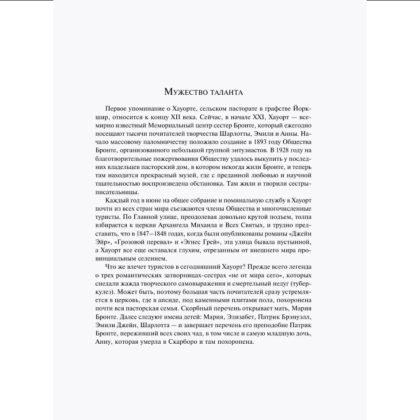 Книга "Магистраль. Колл. Джейн Эйр", Шарлотта Бронте - 4