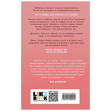 Книга "Метод книжной героини", Алекс Хилл - 16