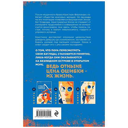 Книга "Ла Элиза", Ана Шерри - 6
