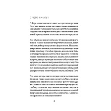 Книга "Таро. Полное руководство по чтению карт и предсказательной практике", Константин Лаво, Нина Фролова