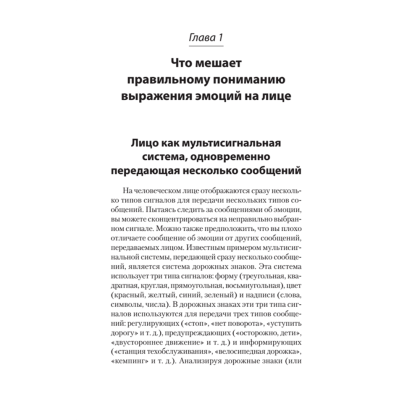 Книга "Узнай лжеца по выражению лица (#экопокет)", Пол Экман, Уоллес Фризен - 4