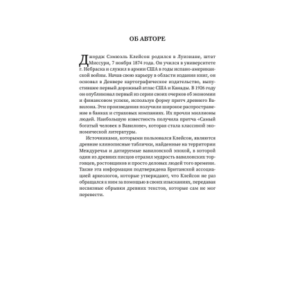 Книга "Богатей! Проверенные знания о деньгах от мудреца древности и пассионария современности", Алексей Марков, Джордж Клейсон - 4