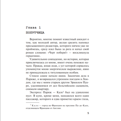 Книга "Убийство на поле для гольфа", Агата Кристи - 4
