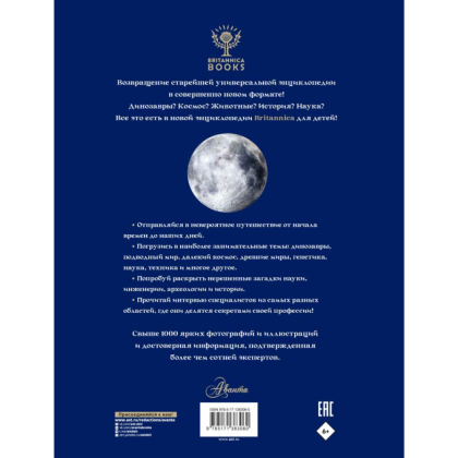 Книга "Britannica. Детская энциклопедия", Брайт Майкл, Митчелл Абигейл  - 9