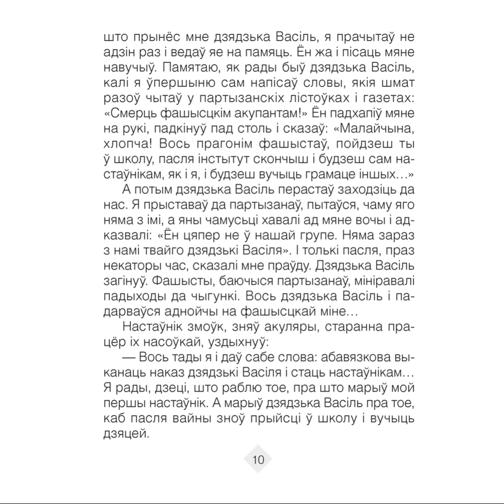 Лiтаратурнае чытанне. 3 клас. Хрэстаматыя. Пазакласнае чытанне (для школ з беларускай і рускай мовамі навучання), Кузняцова Л.Ф., Аверсэв - 9
