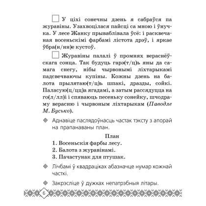 Беларуская мова. 3 клас. Рабочы сшытак (для школ з беларускай i рускай мовамi навучання), Свiрыдзенка В. І., Аверсэв - 5