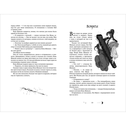 Книга "Цветы пиона на снегу. Том 4", Маро Моргана - 2