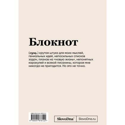 Блокнот "SlovoDna. Планирование", А5, 64 л. - 2