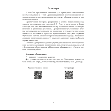 Книга "Прогулка в детском саду. 5-7 лет. Организация и планирование", Пролыгина Н.В.