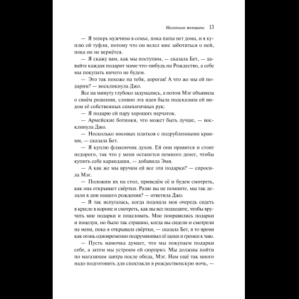 Книга "Магистраль. Колл. Маленькие женщины" (Подарочное издание), Луиза Мэй Олкотт - 16