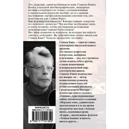 Книга "Как писать книги", Стивен Кинг - 2