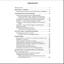 Книга "Русский язык: весь школьный курс в таблицах, упражнениях и тестах", Татьяна Балуш