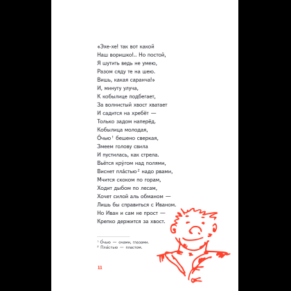 Книга "Пломбир. Классика в школе. Конёк-горбунок", Петр Ершов - 18