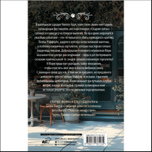 Книга "Пирожки со вкусом преступления", Селия Брук