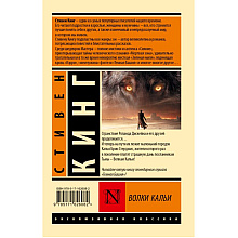 Книга "Волки Кальи: из цикла "Темная Башня"", Стивен Кинг