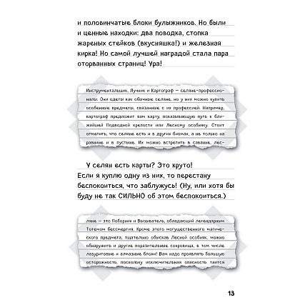 Книга "Дневник Стива. Омнибус 3. Книги 11-14. Время отправляться в Край!" - 8