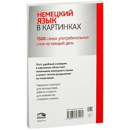 Книга "Немецкий язык в картинках", пер. М.В. Лешко - 8