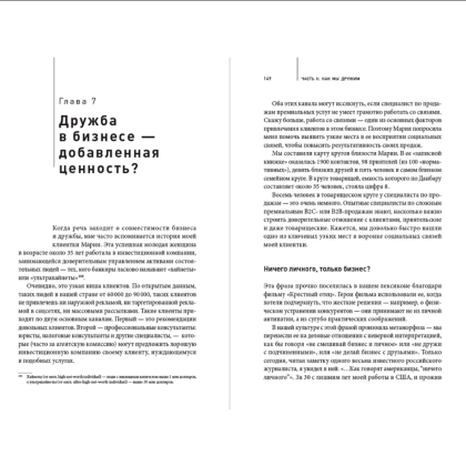 Книга "Homo amicus. Деловой человек в поисках друга", Максим Фельдман - 5