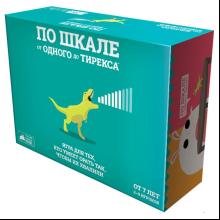 Игра настольная "По шкале от одного до тирекса"