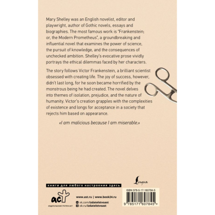 Книга на английском языке "Frankenstein; or, The Modern Prometheus", Мэри Шелли - 8