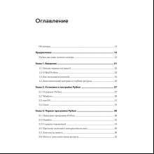 Книга "Знакомство с Python", Дэн Бейдер, Дэвид Эймос, Джоанна Яблонски, Флетчер Хейслер