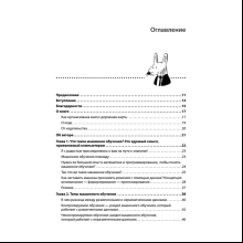 Книга "Грокаем машинное обучение", Луис Серрано