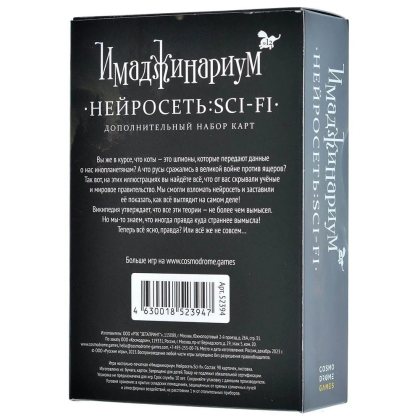 Игра настольная "Имаджинариум. Нейросеть Sci-Fi" - 6