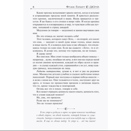Книга "Бог-Император Дюны (подарочное издание)", Фрэнк Герберт - 7