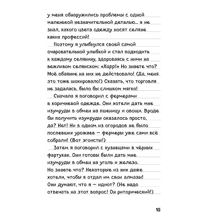 Книга "Дневник Стива. Омнибус 3. Книги 11-14. Время отправляться в Край!" - 10