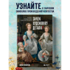 Книга "Зачем художнику детали? Вишни, голуби, розы и другие символы", Алина Никонова - 5