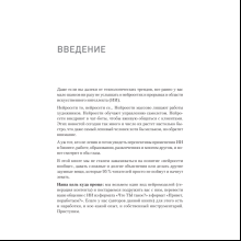 Книга "ChatGPT. Мастер подсказок, или Как создавать сильные промты для нейросети", Петр Панда, Арина Сычева