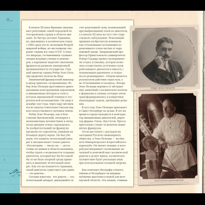 Книга "Миссия "Космос". Летопись покорения высоты. Издание в подарочном коробе" - 14