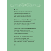 Книга "Стихи о женщинах. Избранная лирика с иллюстрациями" - 9