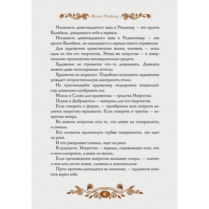 Книга "Портрет Дориана Грея", Уайльд О. - 4