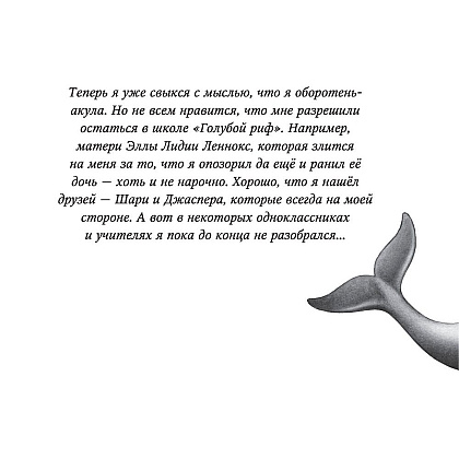 Книга "Водный заговор (#2)", Катя Брандис - 3