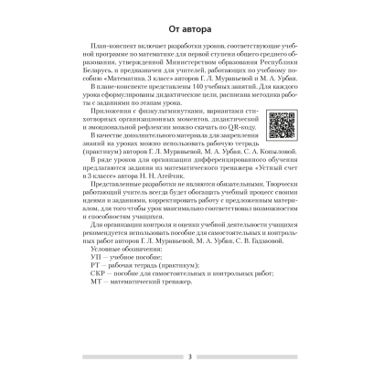 Книга "Математика. План-конспект уроков. 3 класс", Лапицкая Е. П. - 2