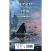 Книга "Морана и Тень. Плетущая", Лия Арден - 2