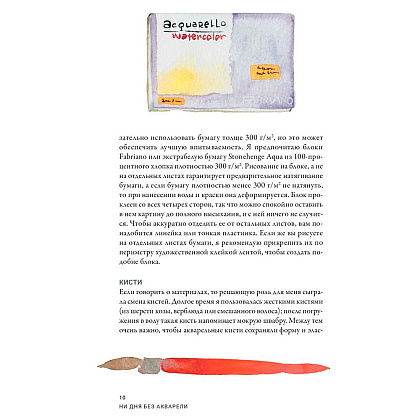 Книга "Ни дня без акварели", Дженна Рейни - 8