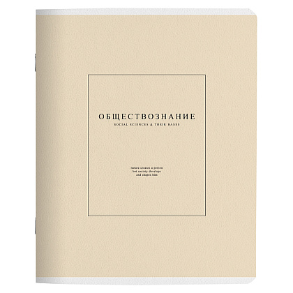 Тетрадь "Notes 2 обществознание", А5, 48 листов, клетка, бежевый