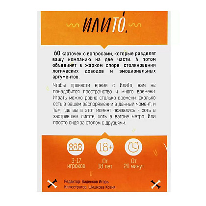 Игра настольная "ИлиТо" - 3