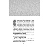 Книга "Ужасы Фазбера. Подойди ближе", Коутон С., Ваггенер А., Купер Э., Парра К. - 6